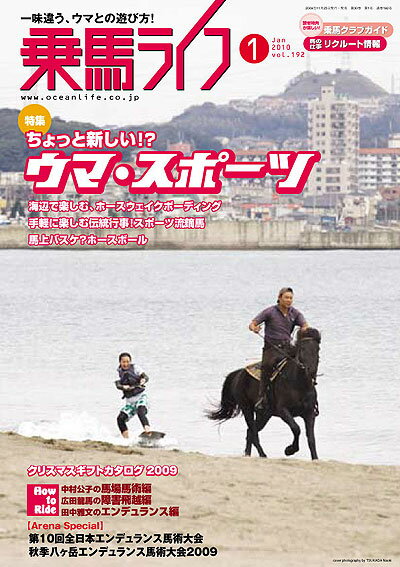 　乗馬ライフ　2010年01月号