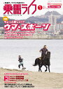 【雑誌】 乗馬ライフ 2010年01月号