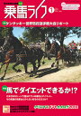 　乗馬ライフ　2011年1月号