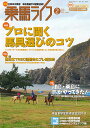 　乗馬ライフ　2011年2月号