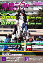 　乗馬ライフ　2012年02月号　（vol.217）