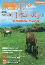 　乗馬ライフ　2012年09月号　（vol.224）