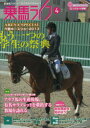 　乗馬ライフ　2013年04月号　（vol.231）