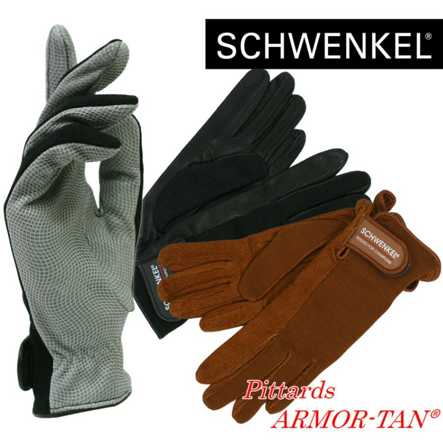 【在庫処分】本革グローブ　SCHWENKEL　アーマータンレザーグローブ　ブリリアント　｜　乗馬用品　手袋　革手袋　皮手袋　ドイツ　シ..