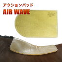 【サドルパッド】 アクションパッド AIR WAVE サドルパッド (乗馬用品・ゲルパッド)