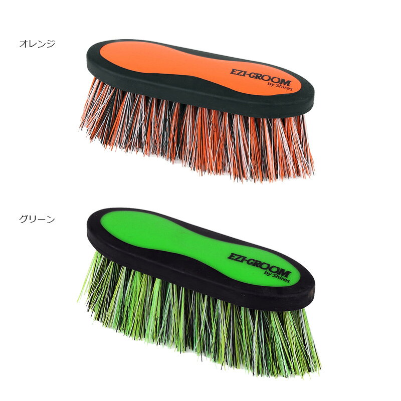 EZI-GROOM　グリップロングブラシ　｜乗馬用品　手入れ　毛ブラシ　根ブラシ　ボデ...