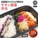 【冷凍弁当 チキン南蛮弁当12食セット】 弁当 簡単 レンチン 冷凍食品 冷凍惣菜 惣菜 九州 ご当地 美味しい グルメ 和食 温めるだけ 冷凍弁当 時短 保存 冷凍弁当 ご飯付き セット ごはん付き おいしい 九州グルメ 冷凍お弁当通販 チキン南蛮