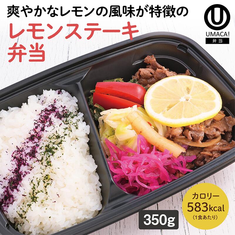 UMACA レモンステーキ弁当 冷凍弁当 弁当 簡単 レンチン 冷凍食品 冷凍惣菜 惣菜 九州 ご当地 美味しい グルメ 和食 温めるだけ 時短 保存 レモンステーキのサムネイル