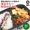 【冷凍弁当 博多牛もつ野菜炒め弁当8食セット】 弁当 簡単 レンチン 冷凍食品 冷凍惣菜 惣菜 九州 ご当地 美味しい グルメ 和食 温めるだけ 冷凍弁当 時短 保存 冷凍弁当 ご飯付き セット ごはん付き おいしい 九州グルメ 冷凍お弁当通販 牛もつ野菜炒め 牛もつ 野菜炒め