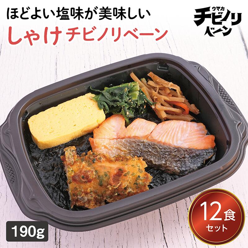 UMACA チビノリベーン しゃけ12食セット 冷凍弁当 海苔 のり弁 弁当 簡単 レンチン 冷凍食品 冷凍惣菜 冷凍食品 惣菜 九州 ご当地 手作り プロの味 美味しい グルメ 一人暮らし 和食 温めるだけ 時短 保存 バランス 海苔弁 冷凍海苔弁 冷凍のり弁 ギフトのサムネイル