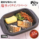 【ちいさな海苔弁 塩サバ12食セット】 冷凍食品 冷凍惣菜 惣菜 九州 ご当地 美味しい グルメ 和食 温めるだけ 海苔弁 簡単 レンチン ..
