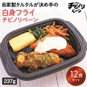 【ちいさな海苔弁 白身フライ12食セット】 冷凍食品 冷凍惣菜 惣菜 九州 ご当地 美味しい グルメ 和食 温めるだけ 海苔弁 簡単 レンチン 冷凍海苔弁 時短 保存 UMACA チビノリベーン