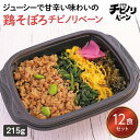 【ちいさな海苔弁 鶏そぼろ12食セット】 冷凍食品 冷凍惣菜 惣菜 九州 ご当地 美味しい グルメ 和食 温めるだけ 海苔弁 簡単 レンチン 冷凍海苔弁 時短 保存 UMACA チビノリベーン