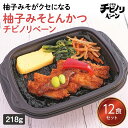 【ちいさな海苔弁 柚子みそとんかつ12食セット】 冷凍食品 冷凍惣菜 惣菜 九州 ご当地 美味しい グルメ 和食 温めるだけ 海苔弁 簡単 レンチン 冷凍海苔弁 時短 保存 UMACA チビノリベーン