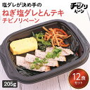 【ちいさな海苔弁 ねぎ塩ダレとんテキ12食セット】 冷凍食品 冷凍惣菜 惣菜 九州 ご当地 美味しい グルメ 和食 温めるだけ 海苔弁 簡単 レンチン 冷凍海苔弁 時短 保存 UMACA チビノリベーン