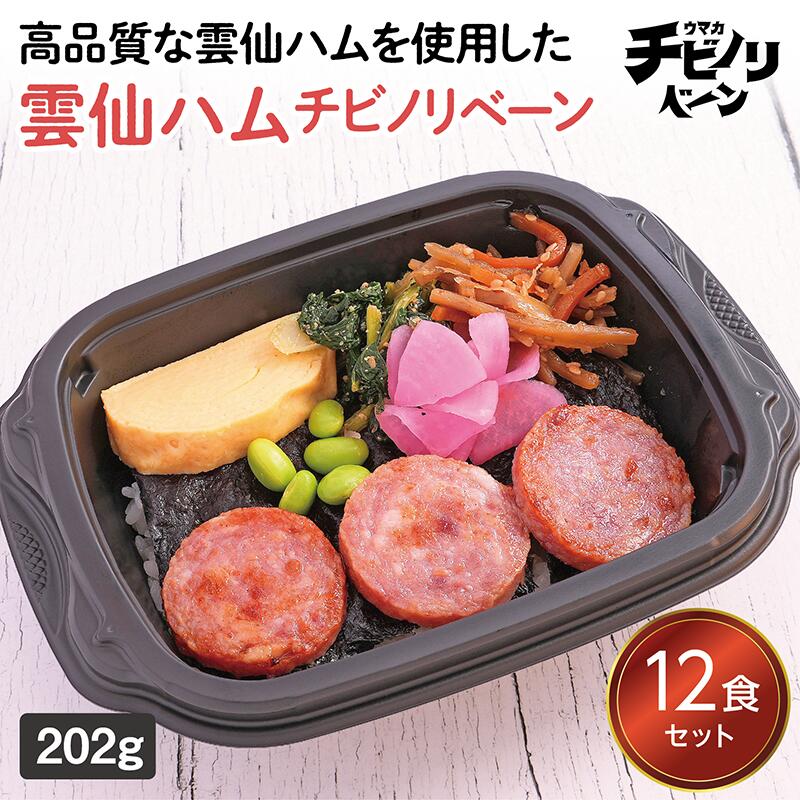 【ちいさな海苔弁 雲仙ハム12食セット】 冷凍食品 冷凍惣菜 惣菜 九州 ご当地 美味しい グルメ 和食 温めるだけ 海苔弁 簡単 レンチン 冷凍海苔弁 時短 保存 UMACA チビノリベーン