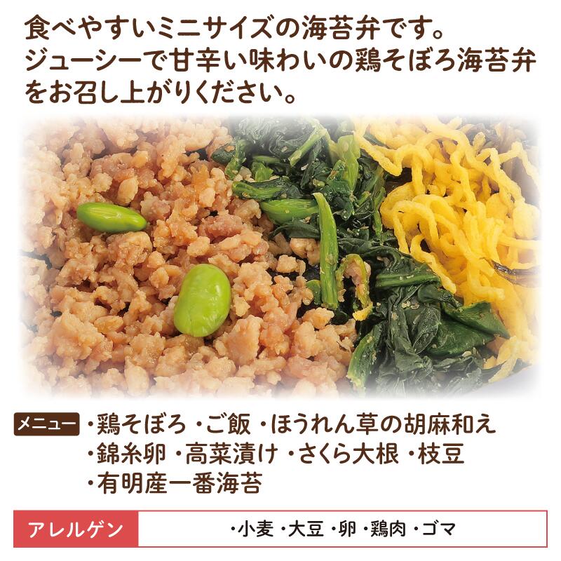 【ちいさな海苔弁 鶏そぼろ24食セット】　冷凍食品 冷凍惣菜 惣菜 九州 ご当地 美味しい グルメ 和食 温めるだけ 海苔弁 簡単 レンチン 冷凍海苔弁 時短 保存 UMACA チビノリベーン