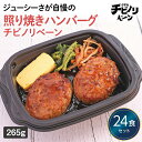【ちいさな海苔弁 照り焼きハンバーグ24食セット】 冷凍食品 冷凍惣菜 惣菜 九州 ご当地 美味しい グルメ 和食 温めるだけ 海苔弁 簡単 レンチン 冷凍海苔弁 時短 保存 UMACA チビノリベーン