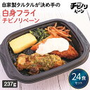 【ちいさな海苔弁 白身フライ24食セット】 冷凍食品 冷凍惣菜 惣菜 九州 ご当地 美味しい グルメ 和食 温めるだけ 海苔弁 簡単 レンチン 冷凍海苔弁 時短 保存 UMACA チビノリベーン