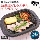 【ちいさな海苔弁 ねぎ塩ダレとんテキ24食セット】 冷凍食品 冷凍惣菜 惣菜 九州 ご当地 美味しい グルメ 和食 温めるだけ 海苔弁 簡単 レンチン 冷凍海苔弁 時短 保存 UMACA チビノリベーン