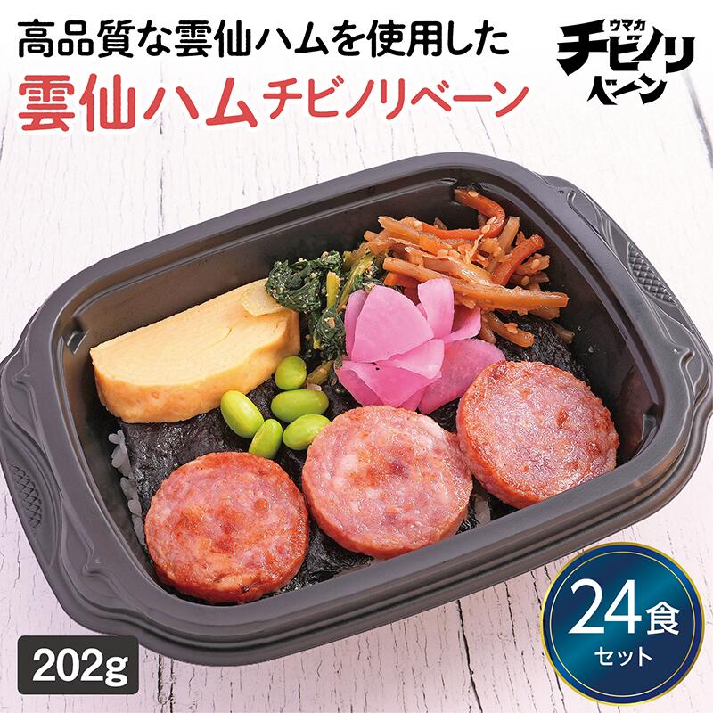 【ちいさな海苔弁 雲仙ハム24食セット】　冷凍食品 冷凍惣菜 惣菜 九州 ご当地 美味しい グルメ 和食 温めるだけ 海苔弁 簡単 レンチン 冷凍海苔弁 時短 保存 UMACA チビノリベーン