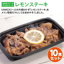 【PC用商品説明文】 商品説明 UMACAミールの冷凍おかず「レモンステーキ」をメイン惣菜だけにしてお求めやすくしました。 名称 冷凍食品／冷凍惣菜 アレルゲン ・小麦 ・大豆 ・牛肉 栄養成分 カロリー タンパク質 糖質 脂質 食塩相当量 食物繊維 131kcal 6.75g 6.25g 6.24g 1.5g 1.41g 内容量 115g 原材料 牛バラ肉（オーストラリア産）、玉ネギ、レモン、醤油、酒、砂糖、穀物酢、生姜（一部に小麦、大豆含む）※仕入れの状況により、産地が変更になる場合があります。 添加物 グリシン、調味料（アミノ酸等）、PH調整剤、着色料（カラメル、カロチノイド）、保存料（ソルビン酸K）、甘味料（サッカリンNa、甘草） 容器サイズ 幅177×奥行き110×高さ35mm（フタ込み） 賞味期限 ラベルに記載 保存方法 −18℃以下で保存 製造所・販売者 株式会社みちたか 福岡市南区大橋2-25-13ベルメゾン大橋101 【関連ワード】 冷凍弁当 冷凍 弁当 簡単 便利 レンチン 冷凍食品 美味しい 九州 UMACA 海苔弁 のり弁 食品 手作り プロの味 グルメ