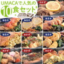 商品説明 UMACAミールで人気の10商品をセットにしました。 名称 冷凍食品／冷凍惣菜 セット内容 博多がめ煮 博多牛もつ炒め レモンステーキ 塩サバ明太海苔弁 鶏の山賊焼海苔弁 黒豚とんテキ チキン南蛮 高菜飯と豚バラの生姜焼海苔弁 とり天海苔弁 チキン南蛮海苔弁 各商品の詳しい情報は、上記商品名をクリックしてください。 賞味期限 ラベルに記載 保存方法 −18℃以下で保存 製造所・販売者 株式会社みちたか 福岡市南区大橋2-25-13ベルメゾン大橋101 【関連ワード】冷凍弁当 冷凍 弁当 簡単 便利 レンチン 冷凍食品 美味しい 九州 UMACA 海苔弁 のり弁 食品 手作り プロの味 グルメ