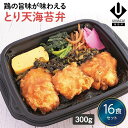 【冷凍海苔弁 とり天海苔弁16食セット】 簡単 レンチン 冷凍食品 冷凍惣菜 惣菜 九州 ご当地 美味しい グルメ 和食 温めるだけ 九州グルメ 海苔弁 時短 保存 のり弁当 冷凍弁当 ご飯付き セット ごはん付き 冷凍お弁当通販 冷凍海苔弁 とり天 UMACA