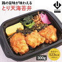 【冷凍海苔弁 とり天海苔弁】 海苔 のり弁 海苔弁 弁当 レンチン 冷凍食品 冷凍惣菜 九州 ご当地 美味しい グルメ 和食 温めるだけ 時短 保存 とり天 UMACA