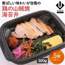 【冷凍海苔弁 鶏の山賊焼海苔弁5食セット】 海苔 のり弁 海苔弁 弁当 レンチン 冷凍食品 冷凍惣菜 九州 ご当地 美味しい グルメ 和食 温めるだけ 冷凍海苔弁 時短 保存 UMACA