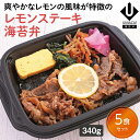 【冷凍海苔弁 レモンステーキ海苔弁5食セット】 海苔 のり弁 海苔弁 弁当 レンチン 冷凍食品 冷凍惣菜 九州 ご当地 美味しい グルメ 和食 温めるだけ 冷凍海苔弁 時短 保存 UMACA