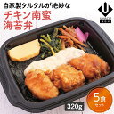 【冷凍海苔弁 チキン南蛮海苔弁5食セット】 海苔 のり弁 海苔弁 弁当 レンチン 冷凍食品 冷凍惣菜 九州 ご当地 美味しい グルメ 和食 温めるだけ 冷凍海苔弁 時短 保存 UMACA