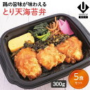 【冷凍海苔弁 とり天海苔弁5食セット】 海苔 のり弁 海苔弁 弁当 レンチン 冷凍食品 冷凍惣菜 九州 ご当地 美味しい グルメ 和食 温めるだけ 時短 保存 とり天 UMACA