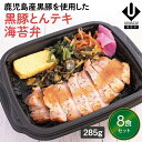 【冷凍海苔弁 黒豚とんテキ海苔弁8食セット】 簡単 レンチン 冷凍食品 冷凍惣菜 惣菜 九州 ご当地 美味しい グルメ 和食 温めるだけ 九州グルメ 海苔弁 時短 保存 のり弁当 冷凍弁当 ご飯付き セット ごはん付き 冷凍お弁当通販 冷凍海苔弁 とんテキ 海苔弁 UMACA