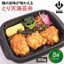 【冷凍海苔弁 とり天海苔弁8食セット】 簡単 レンチン 冷凍食品 冷凍惣菜 惣菜 九州 ご当地 美味しい グルメ 和食 温めるだけ 九州グルメ 海苔弁 時短 保存 のり弁当 冷凍弁当 ご飯付き セット ごはん付き 冷凍お弁当通販 冷凍海苔弁 とり天