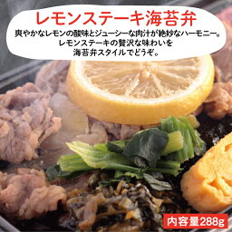 UMACA レモンステーキ海苔弁 冷凍弁当 海苔 のり弁 海苔弁 弁当 レンチン 冷凍食品 冷凍惣菜 九州 ご当地 美味しい グルメ 和食 温めるだけ 時短 保存 レモンステーキ