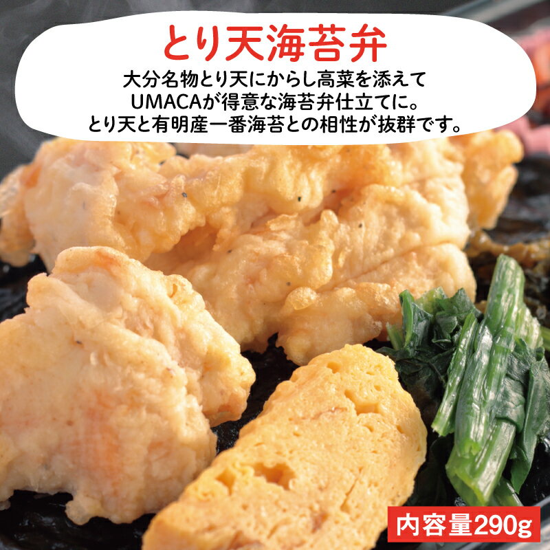 UMACA とり天海苔弁 冷凍弁当 海苔 のり弁 海苔弁 弁当 レンチン 冷凍食品 冷凍惣菜 九州 ご当地 美味しい グルメ 和食 温めるだけ 時短 保存 とり天のサムネイル