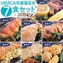 商品説明 UMACAミールの冷凍海苔弁を7食セットにしました。 名称 冷凍食品／冷凍惣菜 セット内容 塩サバ明太海苔弁 レモンステーキ海苔弁 黒豚とんテキ海苔弁 鶏の山賊焼海苔弁 チキン南蛮海苔弁 高菜飯と豚バラの生姜焼海苔弁 とり天海苔弁 各商品の詳しい情報は、上記商品名をクリックしてください。 賞味期限 ラベルに記載 保存方法 −18℃以下で保存 製造所・販売者 株式会社みちたか 福岡市南区大橋2-25-13ベルメゾン大橋101 【関連ワード】冷凍弁当 冷凍 弁当 簡単 便利 レンチン 冷凍食品 美味しい 九州 UMACA 海苔弁 のり弁 食品 手作り プロの味 グルメ