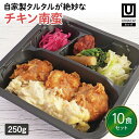 【冷凍おかず チキン南蛮10食セット】 弁当 簡単 レンチン 冷凍食品 冷凍惣菜 惣菜 九州 ご当地 美味しい グルメ 冷凍おかず通販 高齢者 和食 温めるだけ 和食おかず 美味しいおかず 冷凍弁当 おかず 時短 保存 冷凍惣菜国産 簡単おかず 冷凍お惣菜 冷凍お惣菜お弁当
