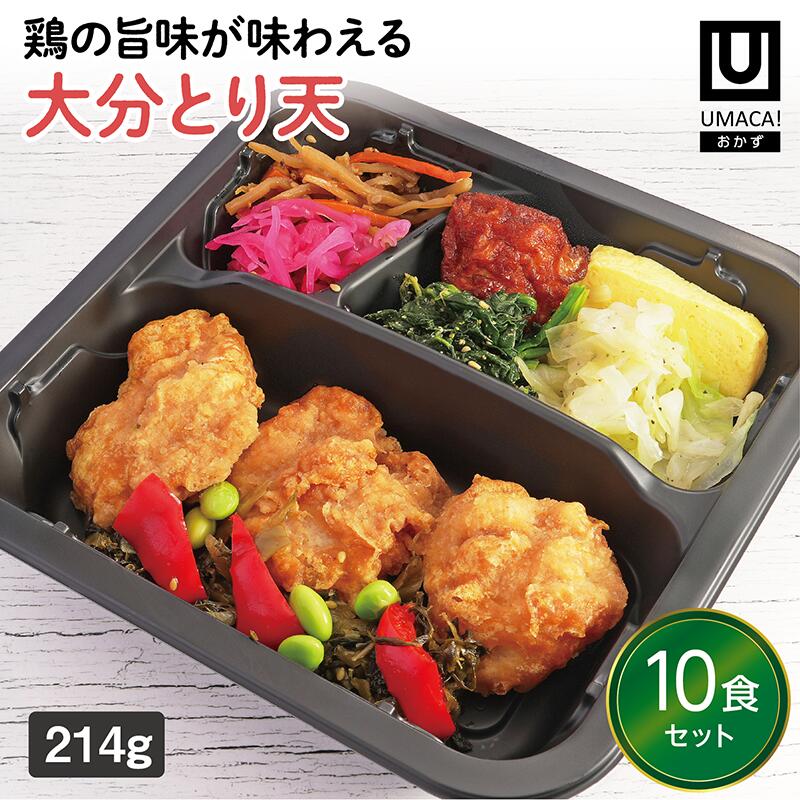 【冷凍おかず 大分とり天10食セット】 簡単 レンチン 冷凍食品 冷凍惣菜 惣菜 九州 ご当地 美味しい グルメ 和食 温めるだけ おかず 時短 保存 UMACA