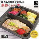 【冷凍おかず 黒豚とんテキ】 簡単 レンチン 冷凍食品 冷凍惣菜 惣菜 九州 ご当地 美味しい グルメ 和食 温めるだけ おかず 時短 保存 UMACA