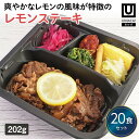 【冷凍おかず レモンステーキ20食セット】 弁当 簡単 レンチン 冷凍食品 冷凍惣菜 惣菜 九州 ご当地 美味しい グルメ 冷凍おかず通販 高齢者 和食 温めるだけ 和食おかず 美味しいおかず 冷凍弁当 おかず 時短 保存 冷凍惣菜国産 簡単おかず 冷凍お惣菜 冷凍お惣菜お弁当