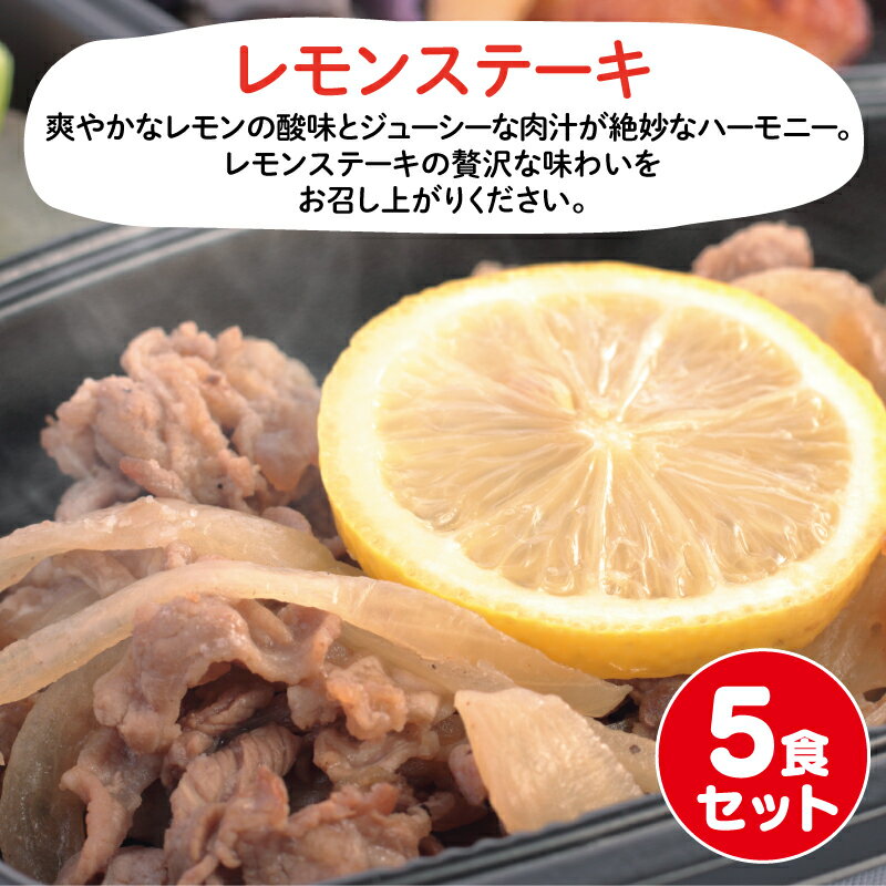 UMACA レモンステーキ5食セット 冷凍弁当 弁当 簡単 レンチン 冷凍食品 冷凍惣菜 惣菜 九州 ご当地 美味しい グルメ 和食 温めるだけ 時短 保存 レモンステーキのサムネイル
