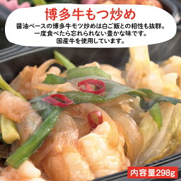 UMACA 牛もつ炒め 冷凍弁当 弁当 簡単 レンチン 冷凍食品 冷凍惣菜 惣菜 九州 ご当地 美味しい グルメ 和食 温めるだけ 時短 保存 牛もつ 牛もつ炒め