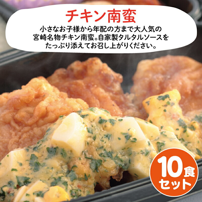 【レビューで700円OFFクーポン進呈】UMACA チキン南蛮10食セット 冷凍弁当 弁当 簡単 便利 レンチン 冷凍食品 冷凍惣菜 冷凍食品 惣菜 九州 ご当地 手作り プロの味 美味しい グルメ 和食 温めるだけ 米 時短 保存 バランス チキン南蛮 ギフト プレゼントのサムネイル