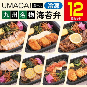 ★スーパーSALE 14%OFF!さらにポイント5倍★【九州名物の冷凍海苔弁12食セット】 簡単 レンチン 冷凍食品 冷凍惣菜 惣菜 九州 ご当地 美味しい グルメ 和食 温めるだけ 海苔弁 時短 保存 のり弁当 冷凍弁当 ご飯付き セット ごはん付き 冷凍お弁当通販 宮崎 チキン南蛮