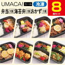 【冷凍弁当〈弁当3食・海苔弁2食・おかず3食〉8食セット】 弁当 簡単 レンチン 冷凍食品 冷凍惣菜 惣菜 九州 ご当地 美味しい グルメ 冷凍おかず通販 高齢者 和食 温めるだけ 和食おかず 美味しいおかず 冷凍弁当 おかず 時短 保存 冷凍海苔弁 海苔弁