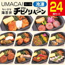 【ちいさな海苔弁24食セット】 冷凍食品 冷凍惣菜 惣菜 九州 ご当地 美味しい グルメ 和食 温めるだけ 海苔弁 簡単 レンチン 冷凍海苔弁 時短 保存 UMACA チビノリベーン 冷凍弁当 ご飯付き チキン南蛮 白身フライ ごはん付き 健康 高齢者 楽天 白身魚フライ 冷凍