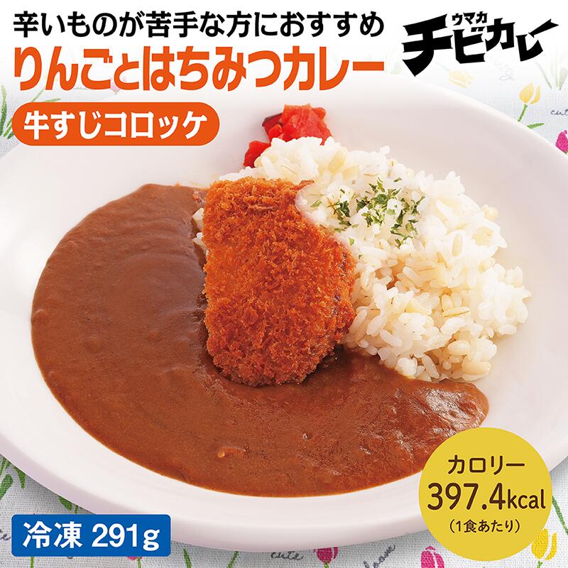 【チビカレー】りんごとはちみつカレー 牛すじコロッケ
