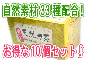 【プレゼント付き！】天然力茶 徳用 10箱セット 源齋(ゲンサイ) 天然力茶 (旧百年茶) 30袋 ティーパック 無添加 薬草茶 健康茶 ハーブティー